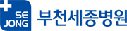 부천세종병원