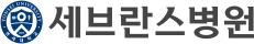 신촌세브란스