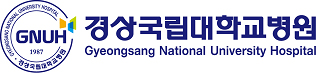경상국립대병원